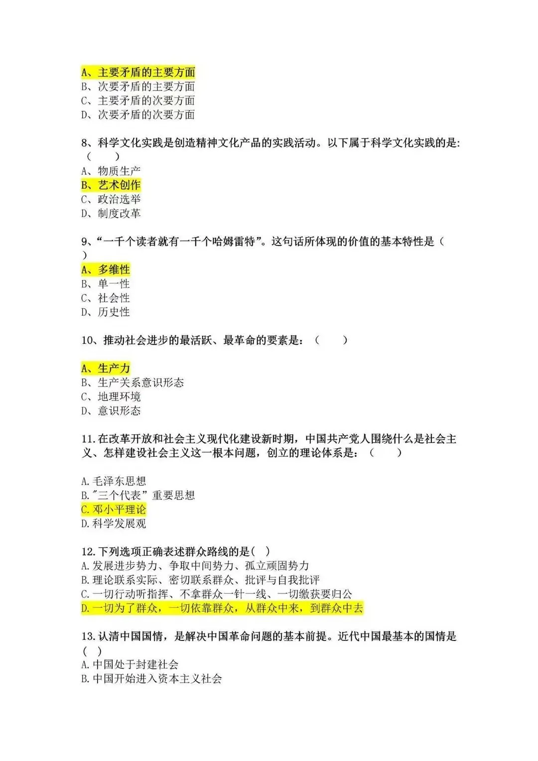 考完速看!2026成考专升本《政治》真题答案完整版,在线估分-第3张图片-四季读书网