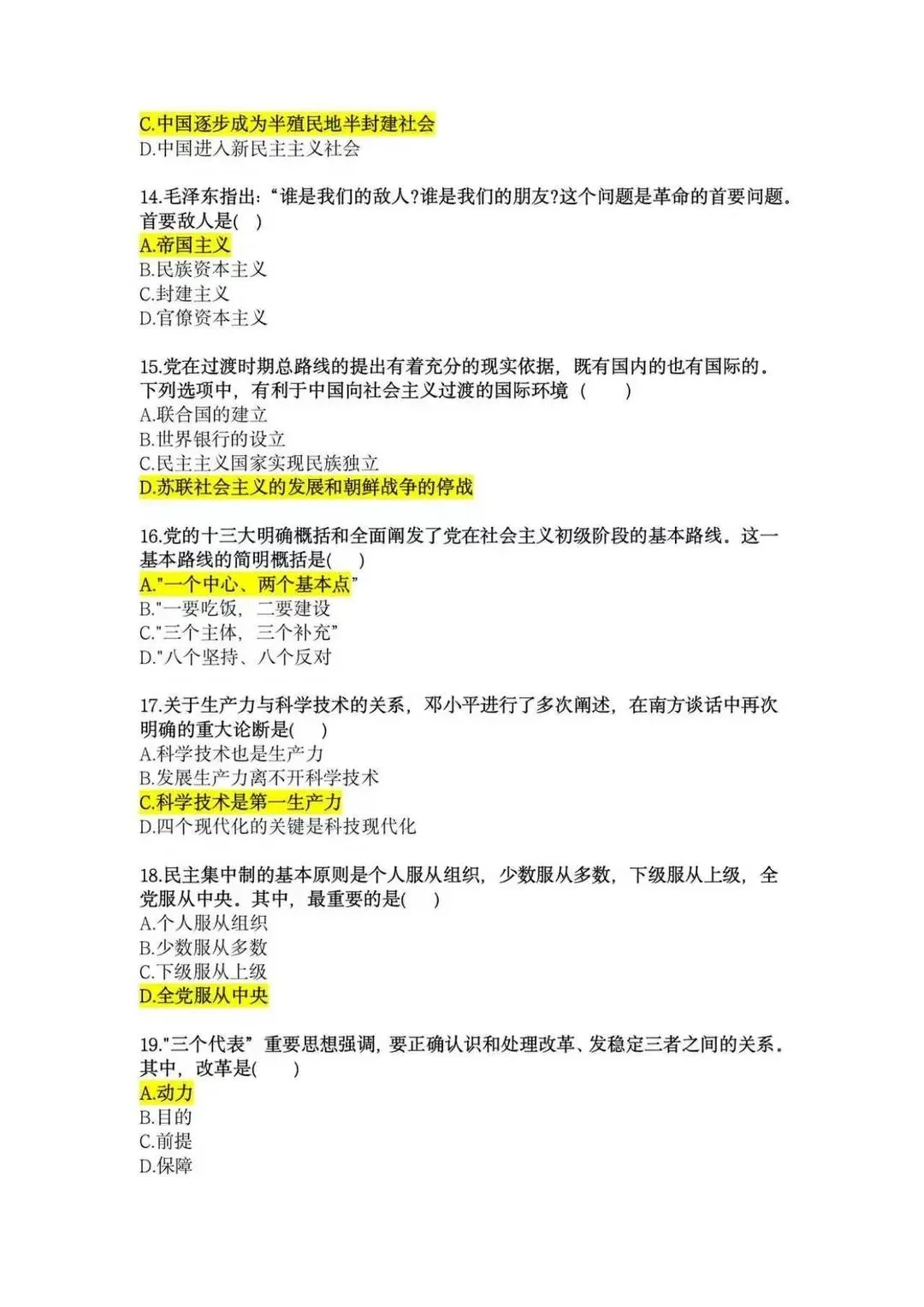 考完速看!2026成考专升本《政治》真题答案完整版,在线估分-第4张图片-四季读书网