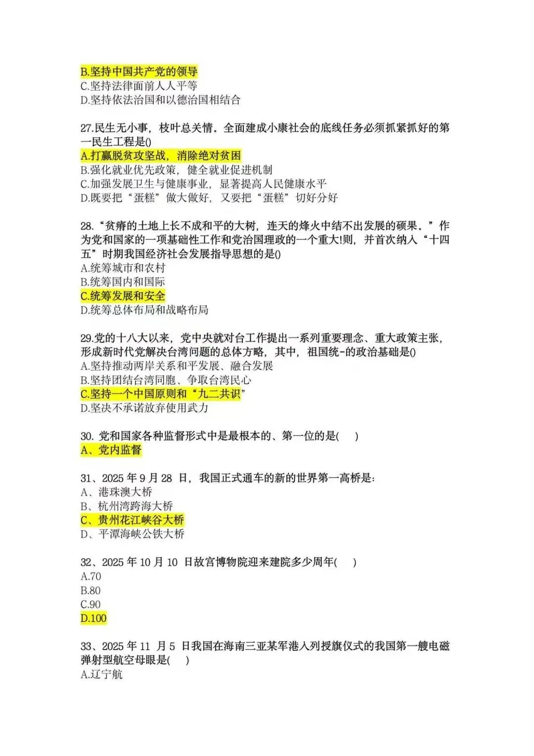 考完速看!2026成考专升本《政治》真题答案完整版,在线估分-第6张图片-四季读书网