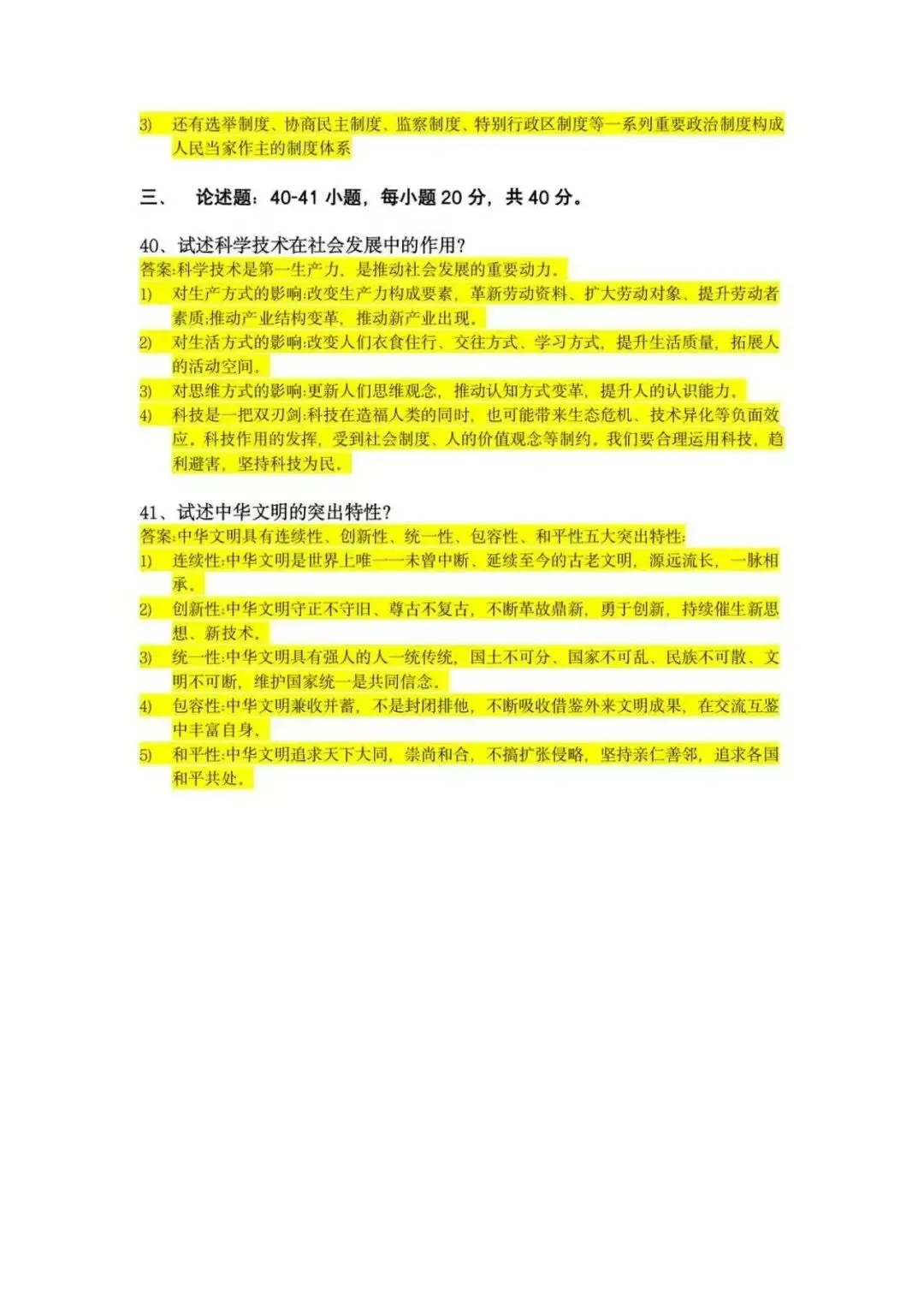 考完速看!2026成考专升本《政治》真题答案完整版,在线估分-第8张图片-四季读书网