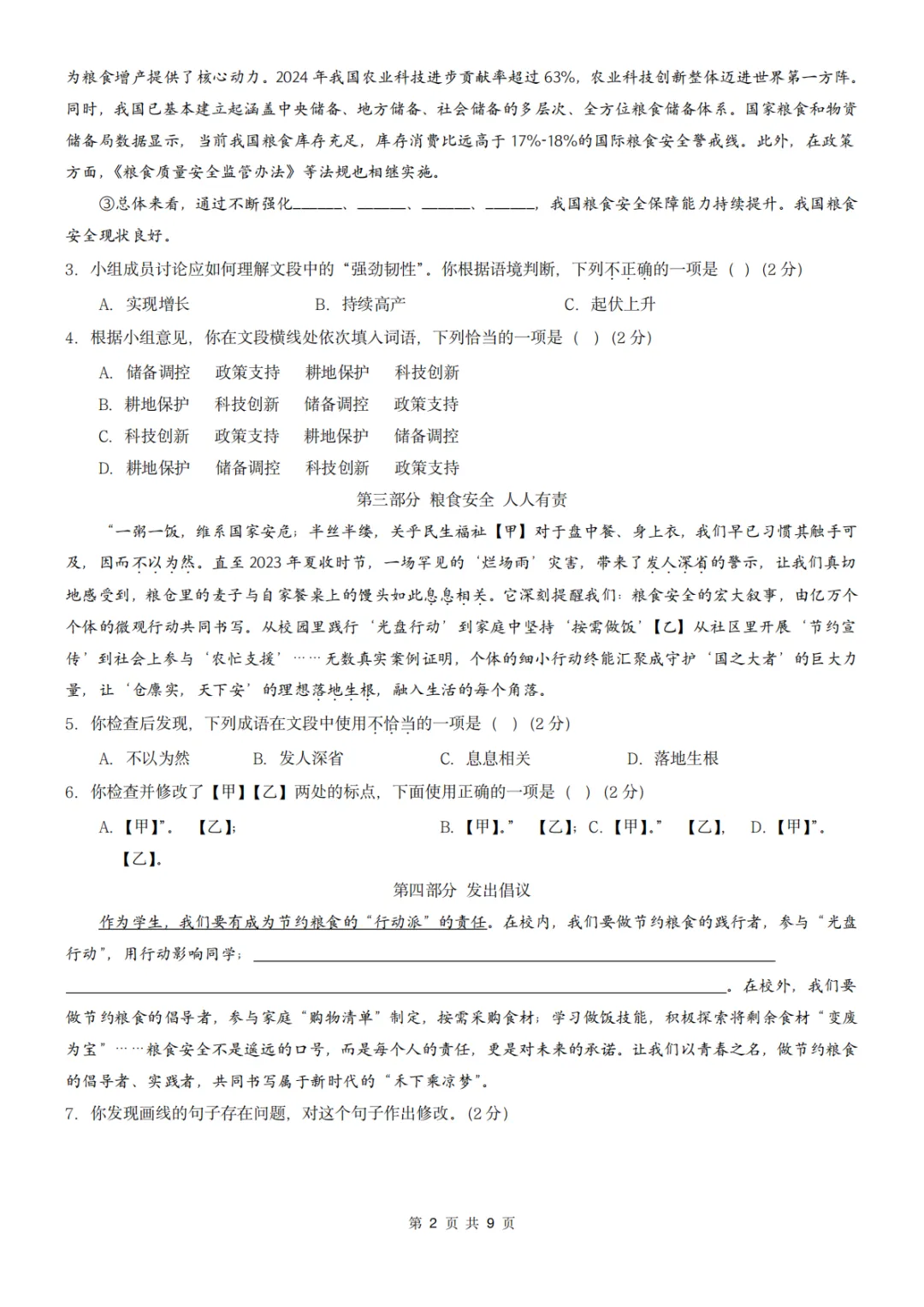 26秋人教版 八年级上册语文《期中历年真题测试卷》共2套 附答案解析 可打印(word版可编辑)-第5张图片-四季读书网 26秋人教版 八年级上册语文《期中历年真题测试卷》共2套 附答案解析 可打印(word版可编辑)-第5张图片-四季读书网