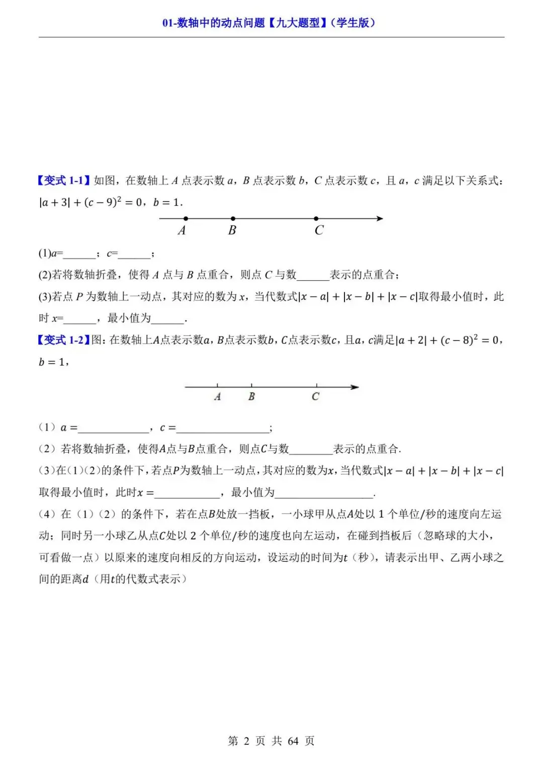 初一数学数轴动点专题|考试常考压轴题型 PDF电子版可打印下载-第4张图片-四季读书网
