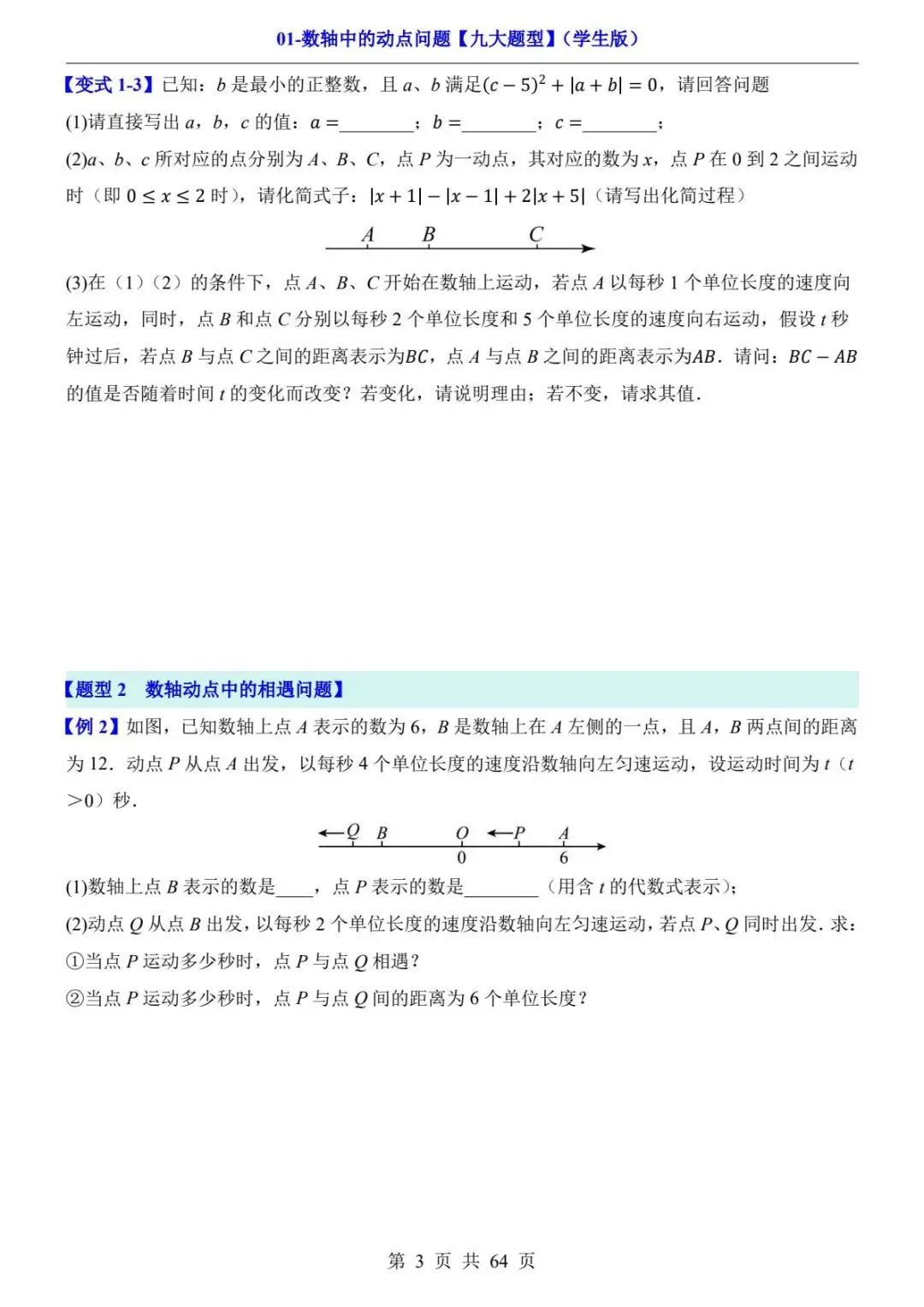 初一数学数轴动点专题|考试常考压轴题型 PDF电子版可打印下载-第5张图片-四季读书网