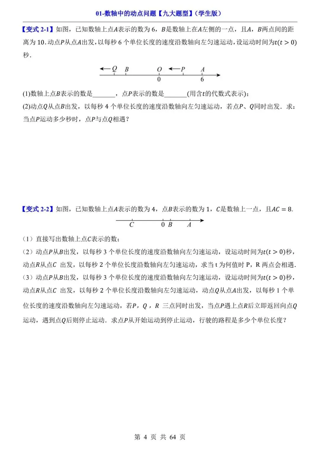 初一数学数轴动点专题|考试常考压轴题型 PDF电子版可打印下载-第6张图片-四季读书网