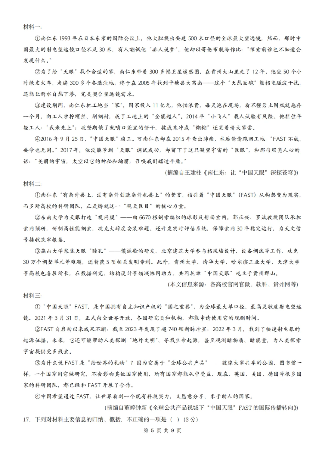 26秋人教版 八年级上册语文《期中历年真题测试卷》共2套 附答案解析 可打印(word版可编辑)-第8张图片-四季读书网 26秋人教版 八年级上册语文《期中历年真题测试卷》共2套 附答案解析 可打印(word版可编辑)-第8张图片-四季读书网