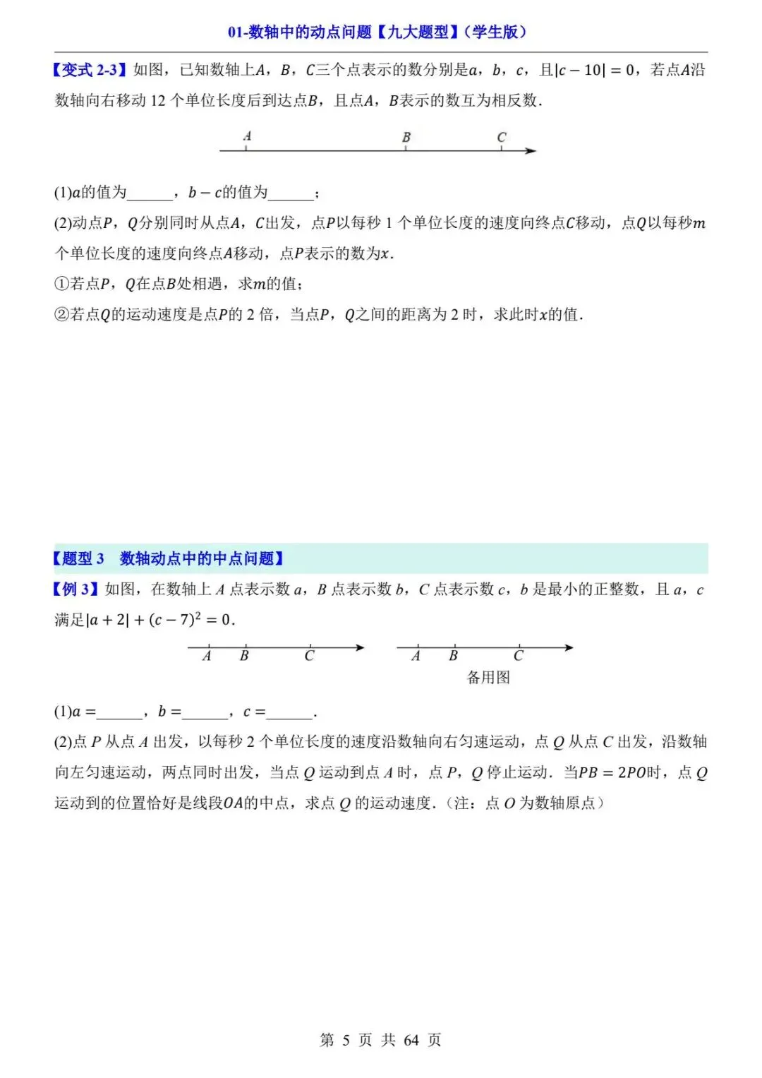 初一数学数轴动点专题|考试常考压轴题型 PDF电子版可打印下载-第7张图片-四季读书网