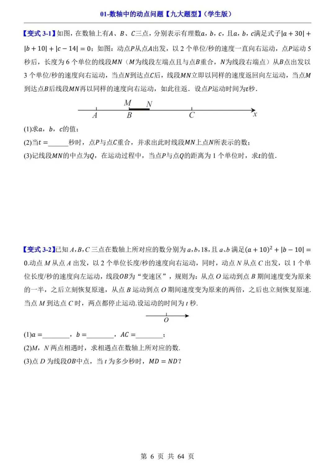 初一数学数轴动点专题|考试常考压轴题型 PDF电子版可打印下载-第8张图片-四季读书网