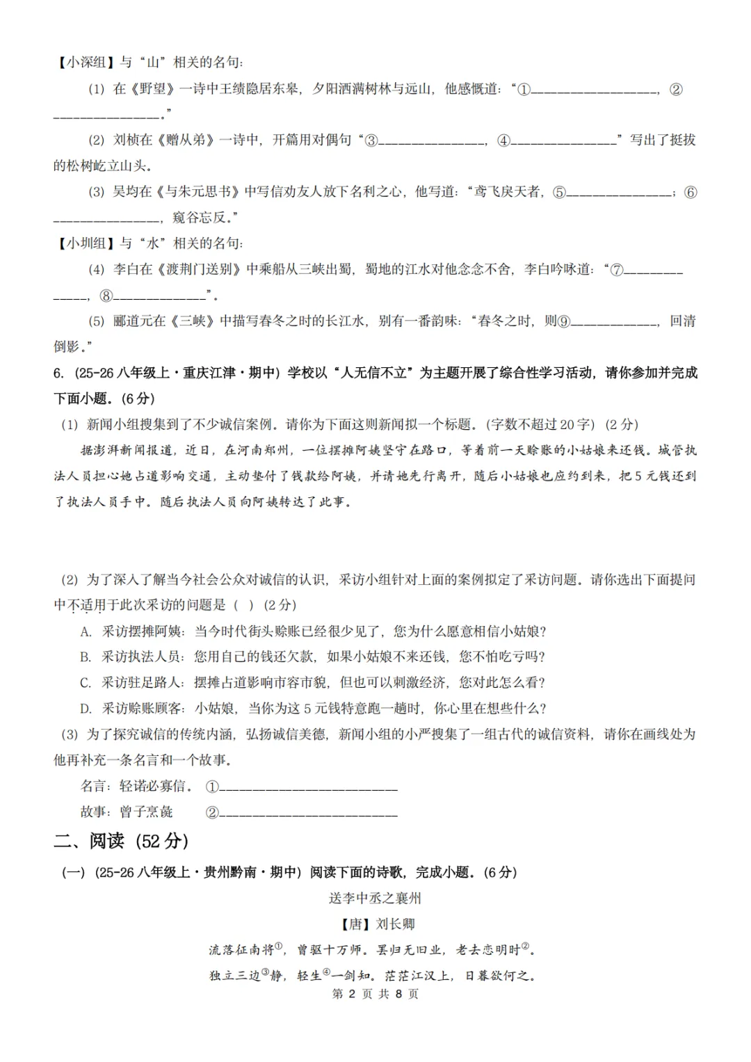 26秋人教版 八年级上册语文《期中历年真题测试卷》共2套 附答案解析 可打印(word版可编辑)-第10张图片-四季读书网 26秋人教版 八年级上册语文《期中历年真题测试卷》共2套 附答案解析 可打印(word版可编辑)-第10张图片-四季读书网