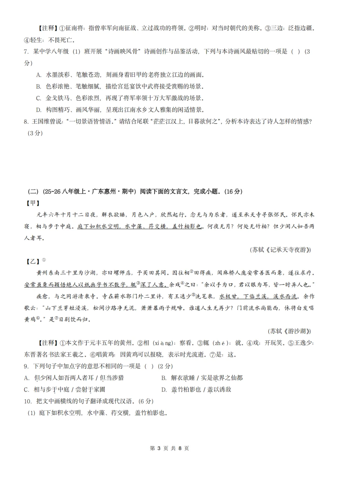 26秋人教版 八年级上册语文《期中历年真题测试卷》共2套 附答案解析 可打印(word版可编辑)-第11张图片-四季读书网 26秋人教版 八年级上册语文《期中历年真题测试卷》共2套 附答案解析 可打印(word版可编辑)-第11张图片-四季读书网