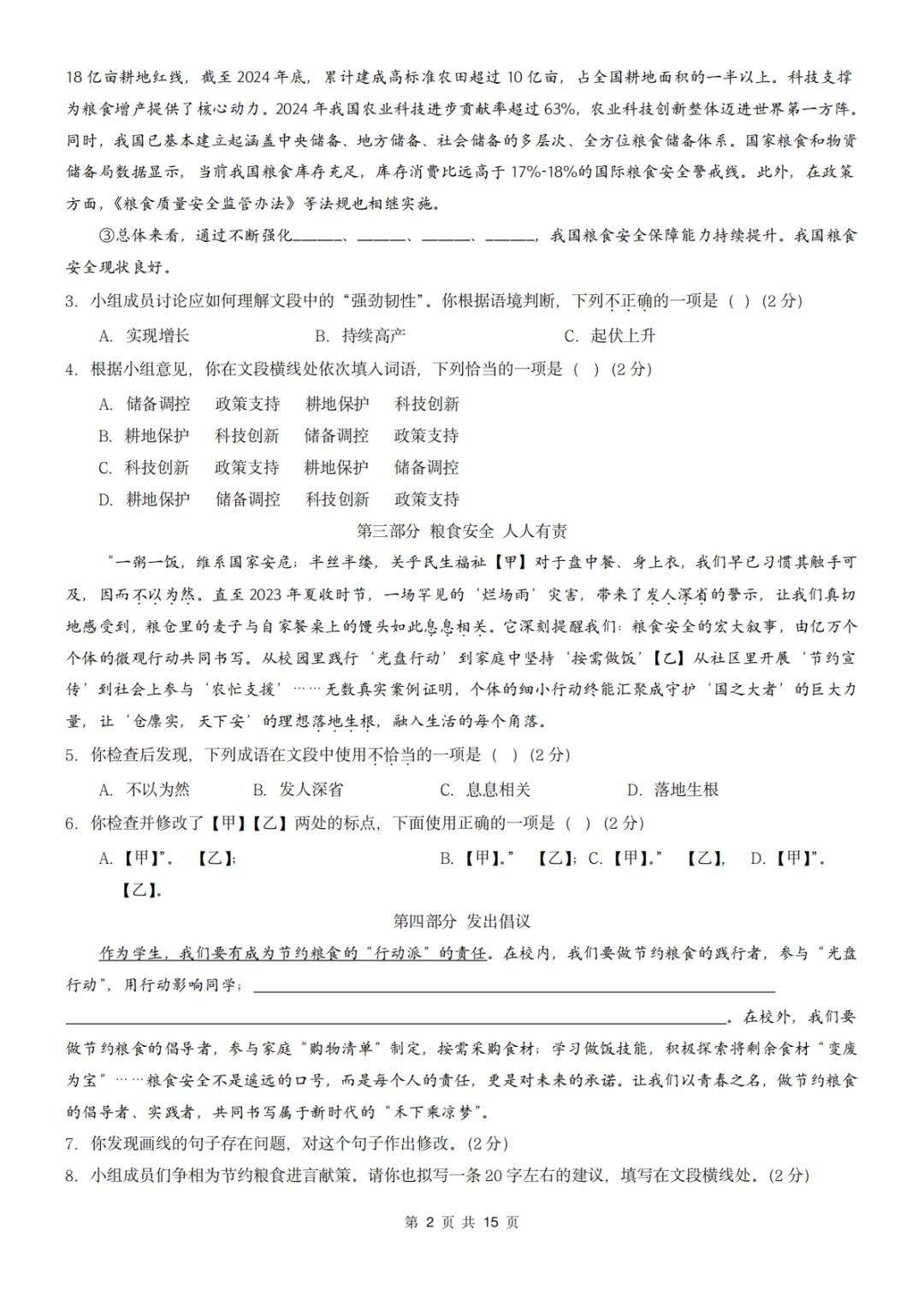26秋人教版 八年级上册语文《期中历年真题测试卷》共2套 附答案解析 可打印(word版可编辑)-第15张图片-四季读书网 26秋人教版 八年级上册语文《期中历年真题测试卷》共2套 附答案解析 可打印(word版可编辑)-第15张图片-四季读书网