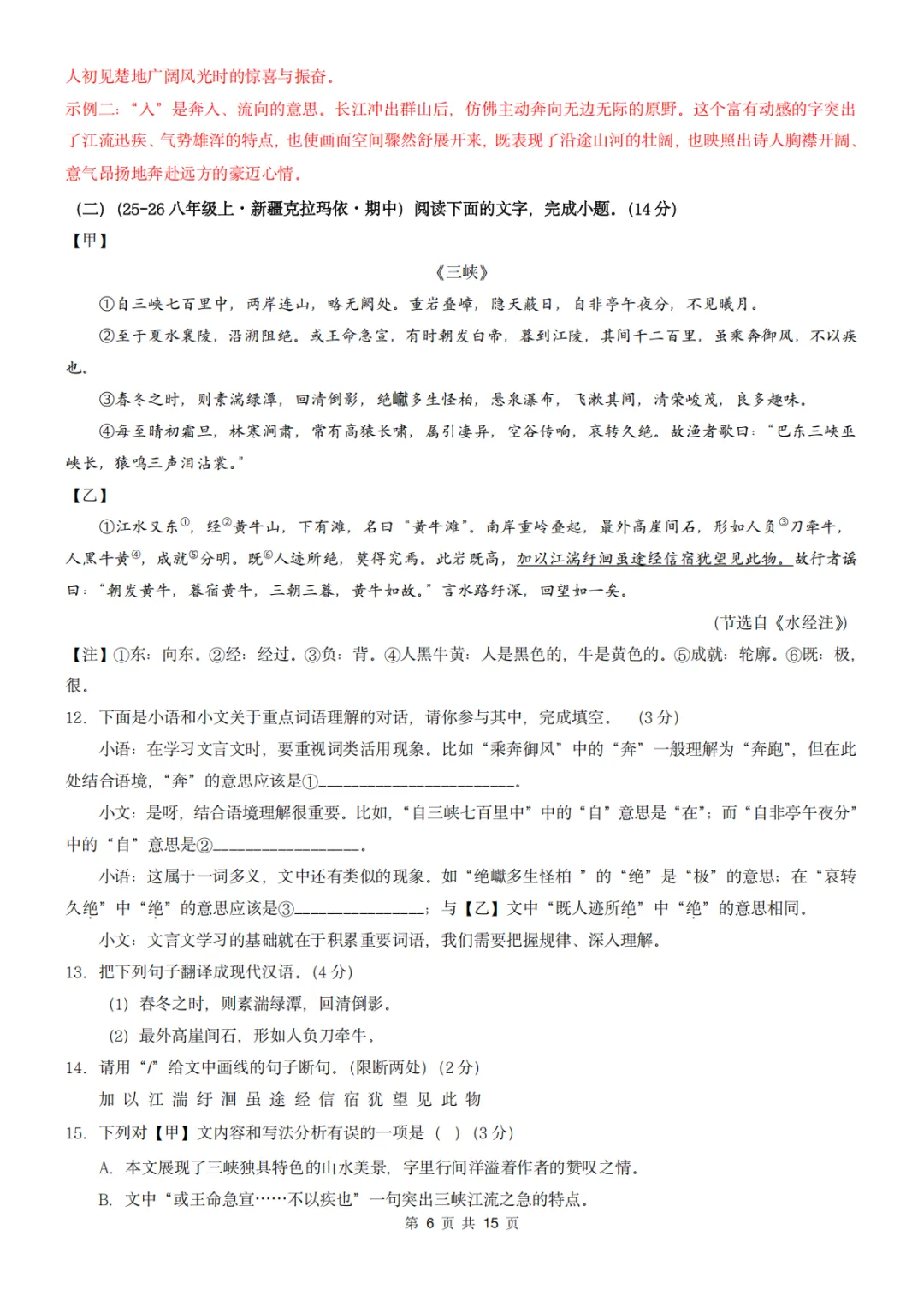 26秋人教版 八年级上册语文《期中历年真题测试卷》共2套 附答案解析 可打印(word版可编辑)-第19张图片-四季读书网 26秋人教版 八年级上册语文《期中历年真题测试卷》共2套 附答案解析 可打印(word版可编辑)-第19张图片-四季读书网