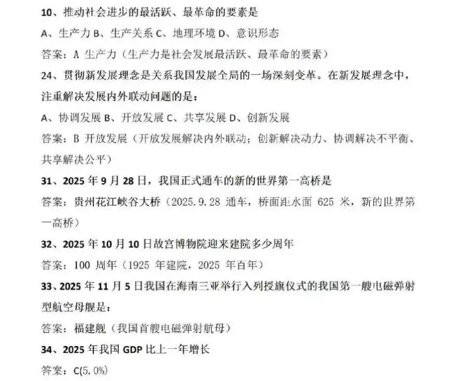 2026年成人高考专升本【政治】真题及答案最新整理-第2张图片-四季读书网 2026年成人高考专升本【政治】真题及答案最新整理-第2张图片-四季读书网