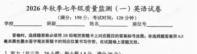 泉州名校初一英语月考题目 I 初一英语-第1张图片-四季读书网