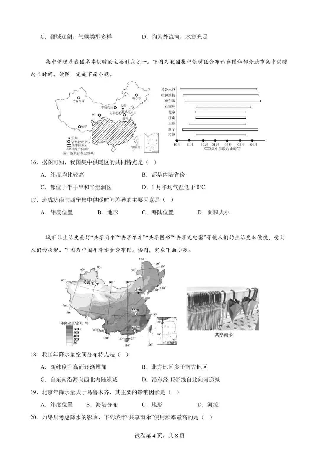 初二地理综合素养检测题第二单元直播解析-第7张图片-四季读书网