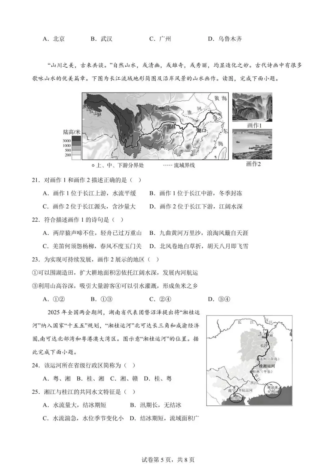 初二地理综合素养检测题第二单元直播解析-第8张图片-四季读书网