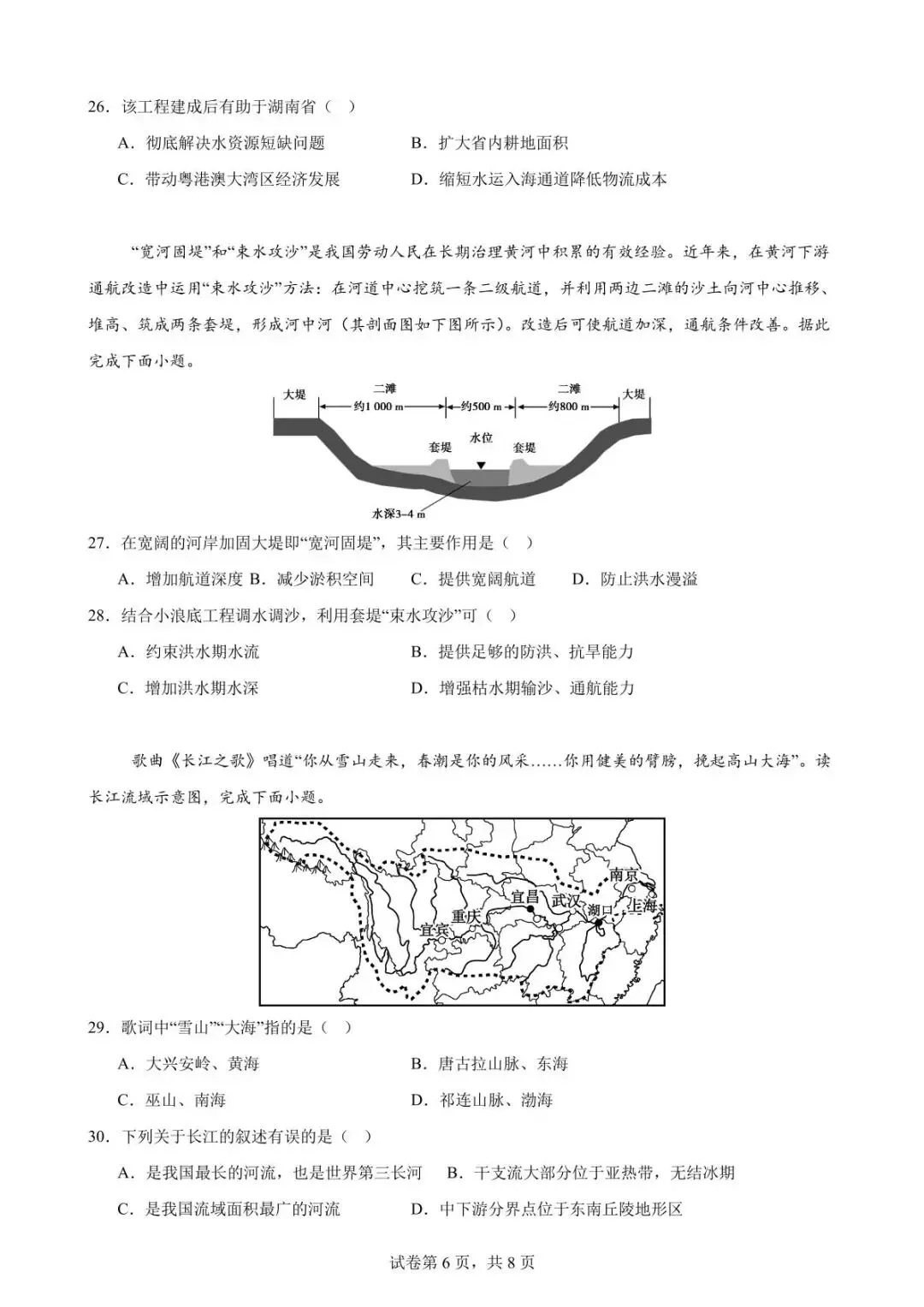 初二地理综合素养检测题第二单元直播解析-第9张图片-四季读书网