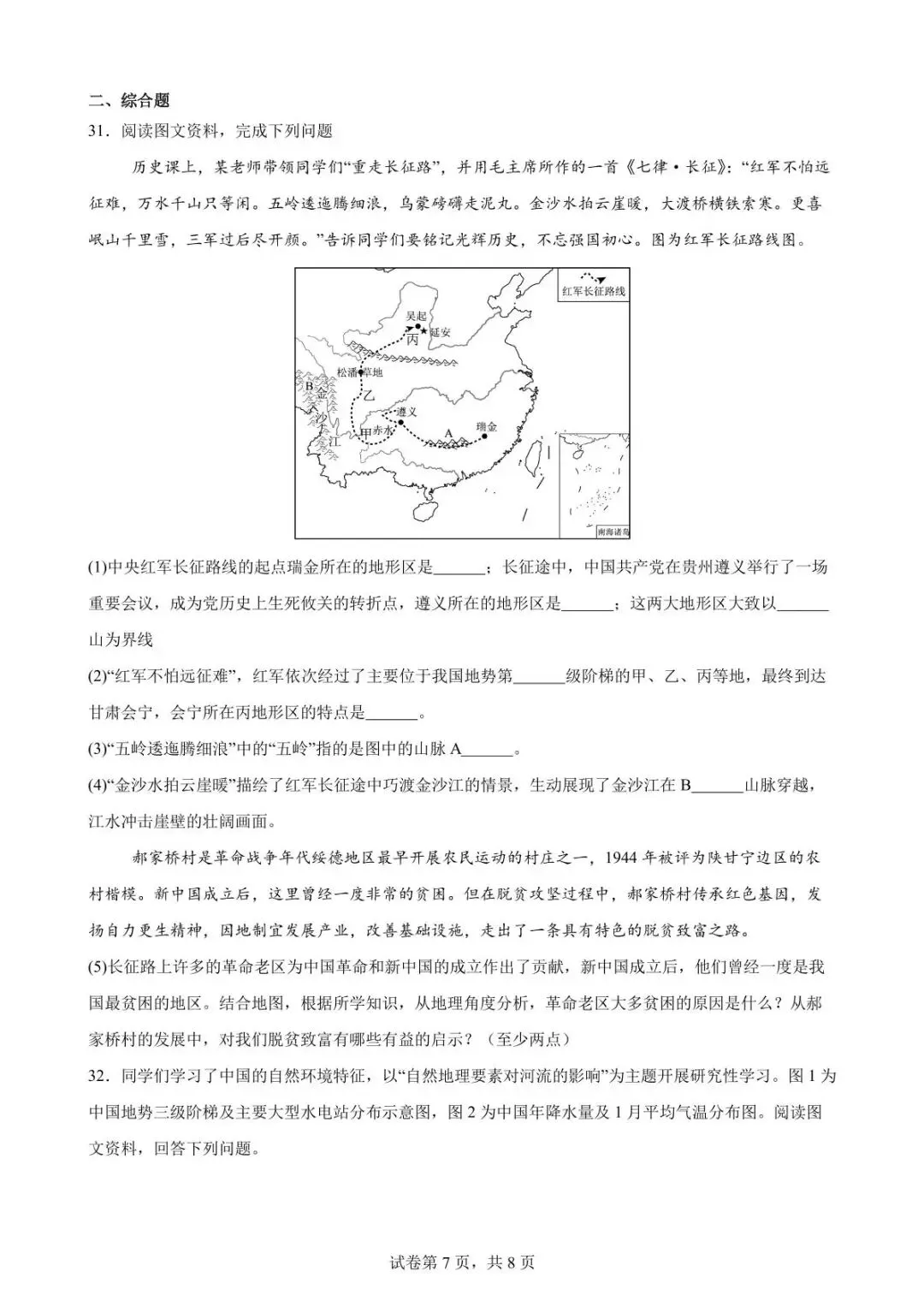 初二地理综合素养检测题第二单元直播解析-第10张图片-四季读书网