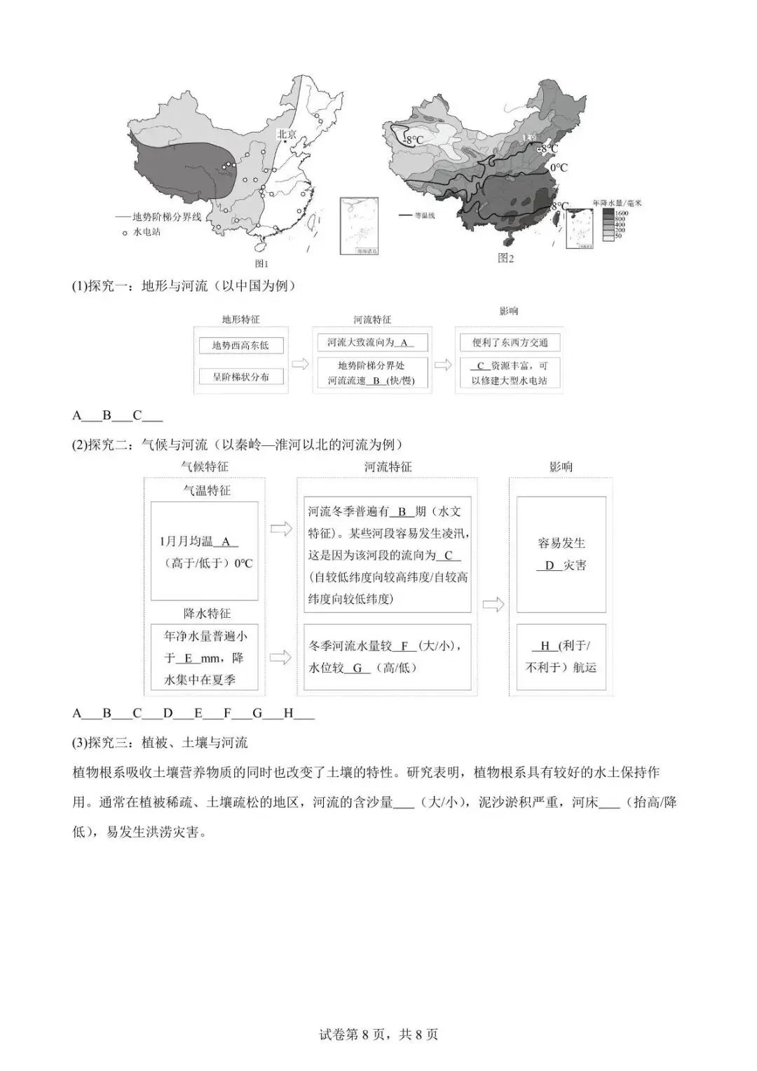 初二地理综合素养检测题第二单元直播解析-第11张图片-四季读书网