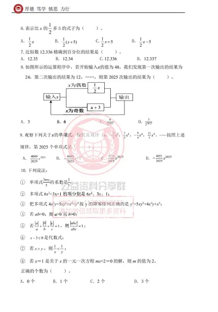 【初二/七上】2025年松南中学七上期中考试数学试卷及答案-第4张图片-四季读书网 【初二/七上】2025年松南中学七上期中考试数学试卷及答案-第4张图片-四季读书网