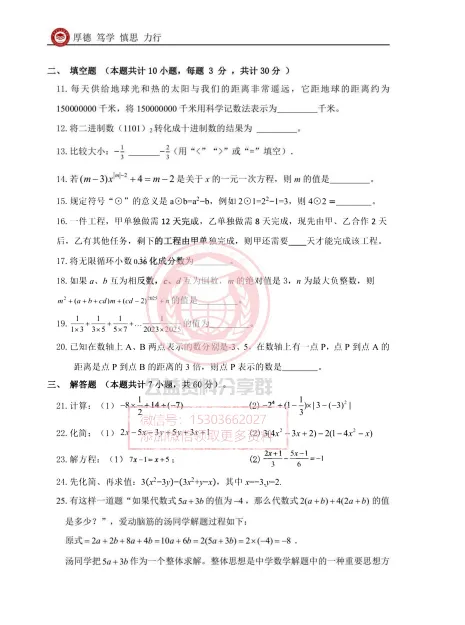 【初二/七上】2025年松南中学七上期中考试数学试卷及答案-第5张图片-四季读书网 【初二/七上】2025年松南中学七上期中考试数学试卷及答案-第5张图片-四季读书网