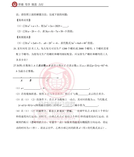 【初二/七上】2025年松南中学七上期中考试数学试卷及答案-第6张图片-四季读书网 【初二/七上】2025年松南中学七上期中考试数学试卷及答案-第6张图片-四季读书网