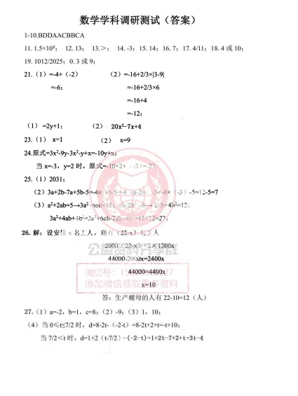 【初二/七上】2025年松南中学七上期中考试数学试卷及答案-第7张图片-四季读书网 【初二/七上】2025年松南中学七上期中考试数学试卷及答案-第7张图片-四季读书网