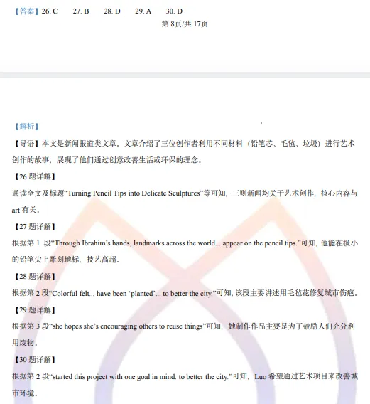 【初二 武汉市英语2025-2026学年上学期期中英语模拟-第7张图片-四季读书网 【初二 武汉市英语2025-2026学年上学期期中英语模拟-第7张图片-四季读书网