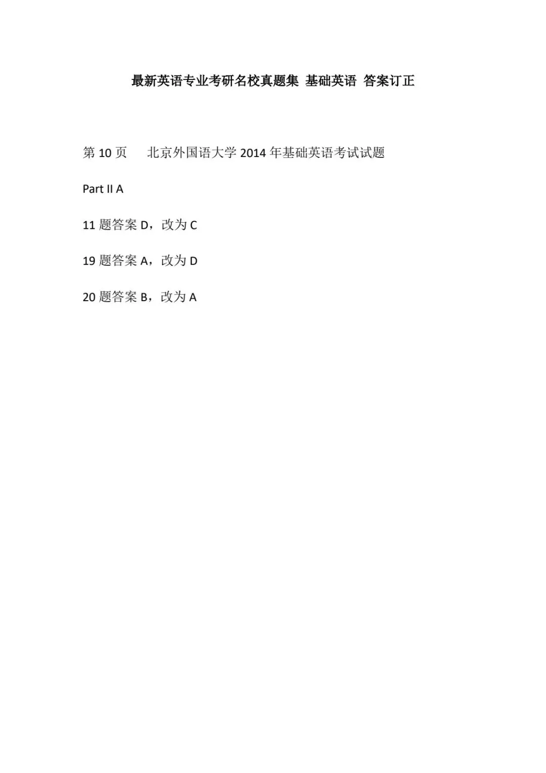 最新英语专业考研名校真题集——基础英语 吴中东 宫玉波 课后习题答案解析-第2张图片-四季读书网