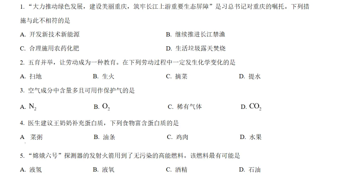 【中考试卷】2027重庆中考备考资料真题试卷含历年真题试卷及答案-第4张图片-四季读书网 【中考试卷】2027重庆中考备考资料真题试卷含历年真题试卷及答案-第4张图片-四季读书网