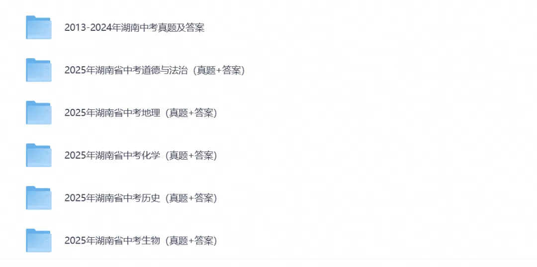 【中考试卷】2027湖南中考备考资料真题试卷含历年真题试卷及答案-第2张图片-四季读书网