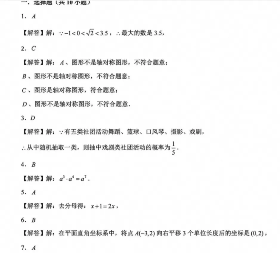 【中考试卷】2027湖南中考备考资料真题试卷含历年真题试卷及答案-第4张图片-四季读书网