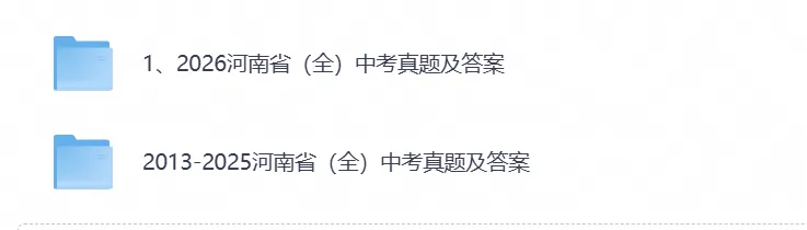【中考试卷】2027河南中考备考资料真题试卷含历年真题试卷及答案-第1张图片-四季读书网 【中考试卷】2027河南中考备考资料真题试卷含历年真题试卷及答案-第1张图片-四季读书网