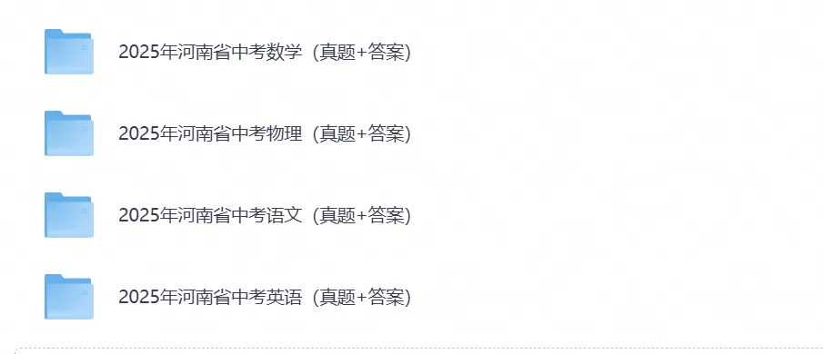【中考试卷】2027河南中考备考资料真题试卷含历年真题试卷及答案-第3张图片-四季读书网 【中考试卷】2027河南中考备考资料真题试卷含历年真题试卷及答案-第3张图片-四季读书网