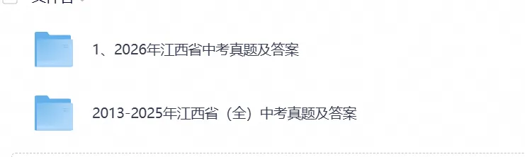 【中考试卷】2027江西中考备考资料真题试卷含历年真题试卷及答案-第1张图片-四季读书网 【中考试卷】2027江西中考备考资料真题试卷含历年真题试卷及答案-第1张图片-四季读书网
