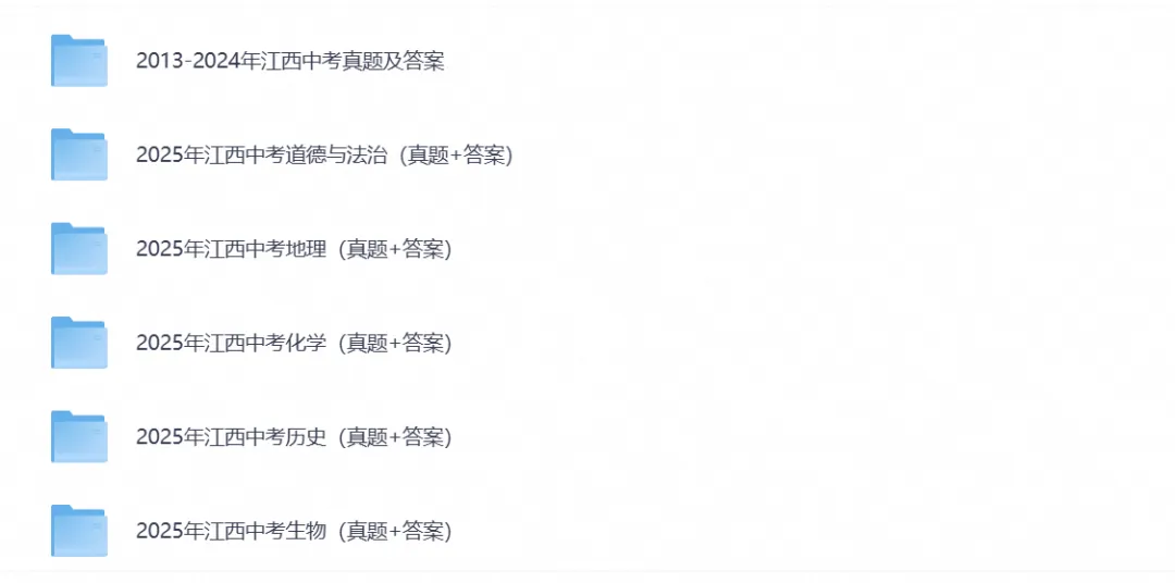 【中考试卷】2027江西中考备考资料真题试卷含历年真题试卷及答案-第2张图片-四季读书网 【中考试卷】2027江西中考备考资料真题试卷含历年真题试卷及答案-第2张图片-四季读书网