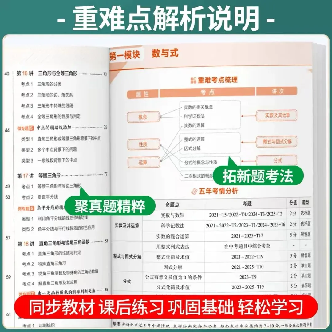 2027《5年中考3年模拟中考总复习》浙江专版-第8张图片-四季读书网
