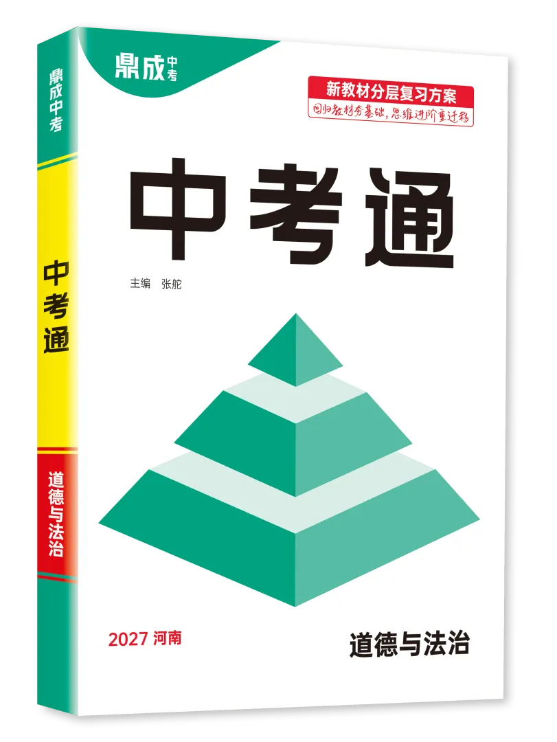 吃透新教材,就是中考通!-第4张图片-四季读书网 吃透新教材,就是中考通!-第4张图片-四季读书网