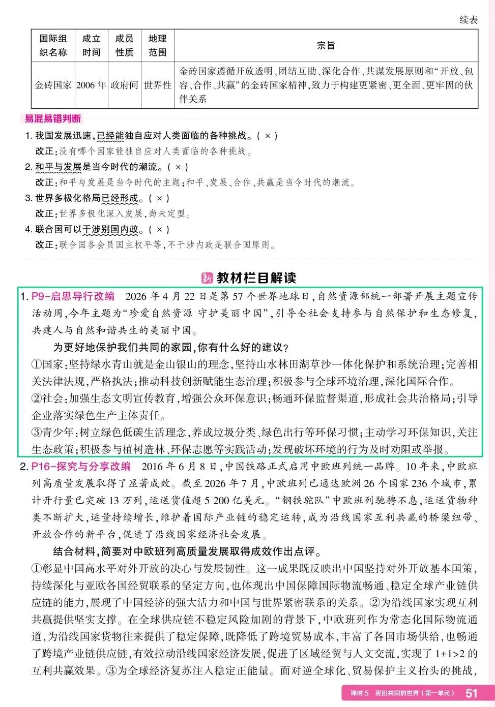 吃透新教材,就是中考通!-第7张图片-四季读书网 吃透新教材,就是中考通!-第7张图片-四季读书网