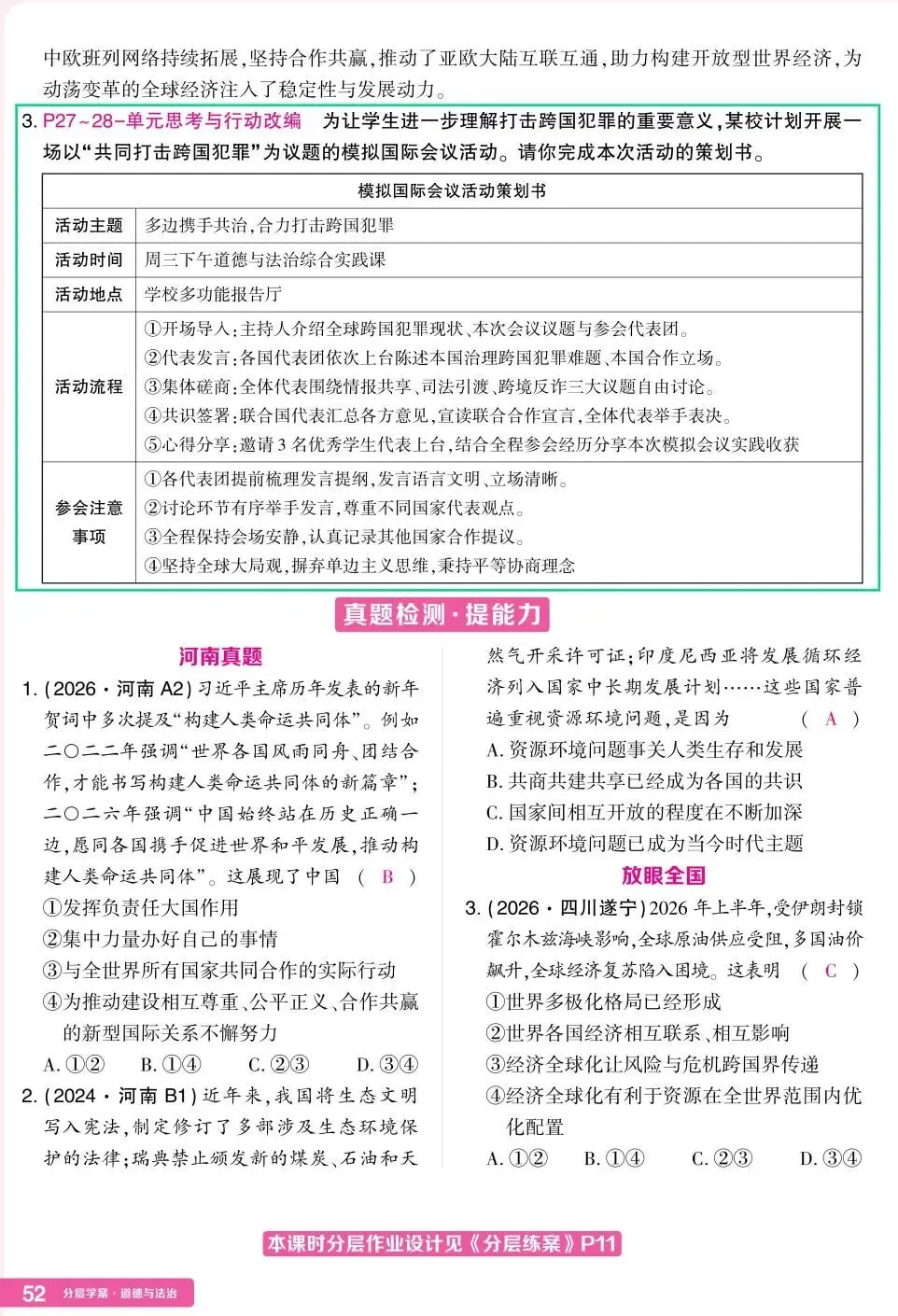 吃透新教材,就是中考通!-第8张图片-四季读书网 吃透新教材,就是中考通!-第8张图片-四季读书网