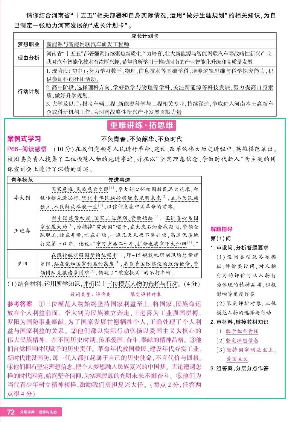 吃透新教材,就是中考通!-第9张图片-四季读书网 吃透新教材,就是中考通!-第9张图片-四季读书网
