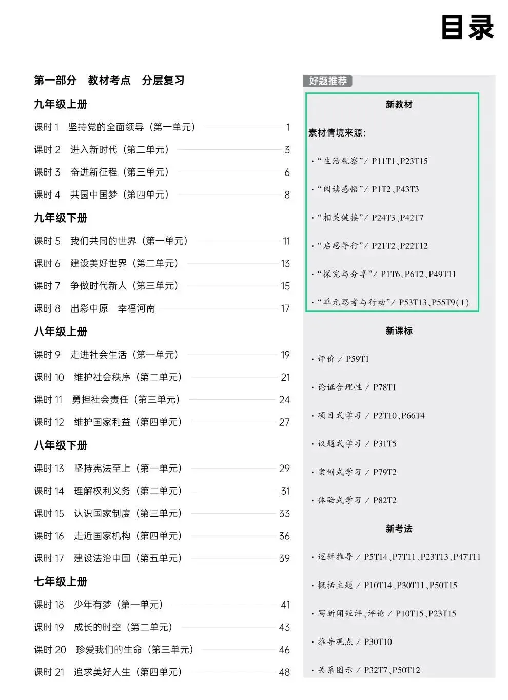 吃透新教材,就是中考通!-第10张图片-四季读书网 吃透新教材,就是中考通!-第10张图片-四季读书网