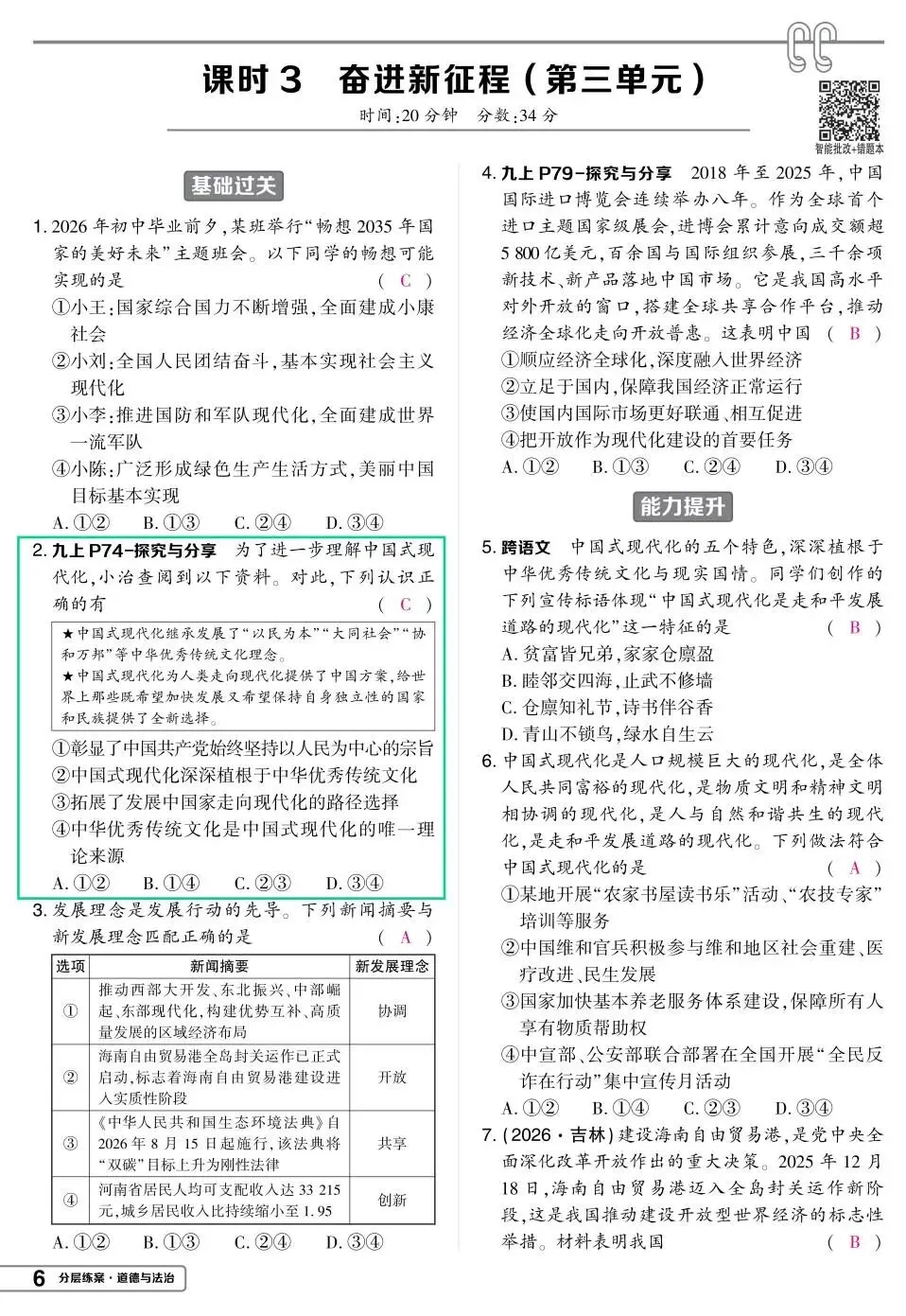 吃透新教材,就是中考通!-第11张图片-四季读书网 吃透新教材,就是中考通!-第11张图片-四季读书网
