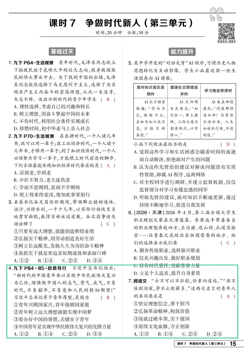 吃透新教材,就是中考通!-第12张图片-四季读书网 吃透新教材,就是中考通!-第12张图片-四季读书网