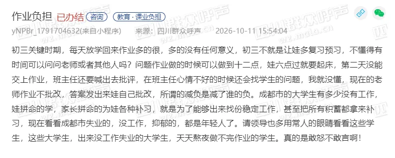 成都家长反映初三学生作业负担过重,教育局:要求学校规范作业管理-第1张图片-四季读书网