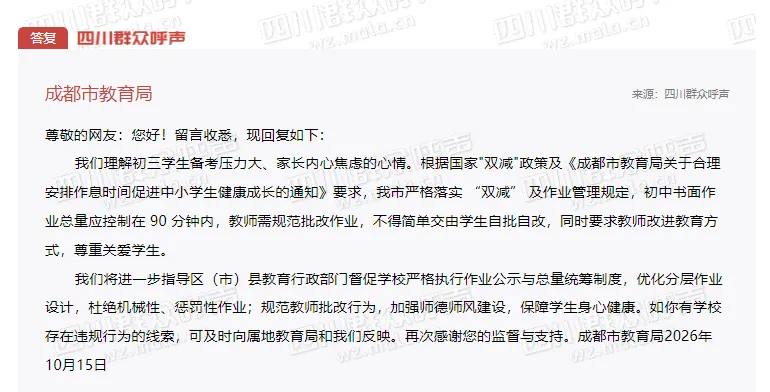 成都家长反映初三学生作业负担过重,教育局:要求学校规范作业管理-第2张图片-四季读书网