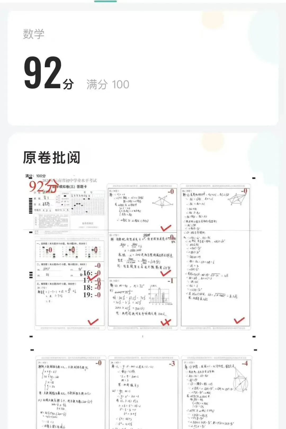 初三全托|锁定中考黄金提分期,全力奔赴理想高中!-第42张图片-四季读书网 初三全托|锁定中考黄金提分期,全力奔赴理想高中!-第42张图片-四季读书网