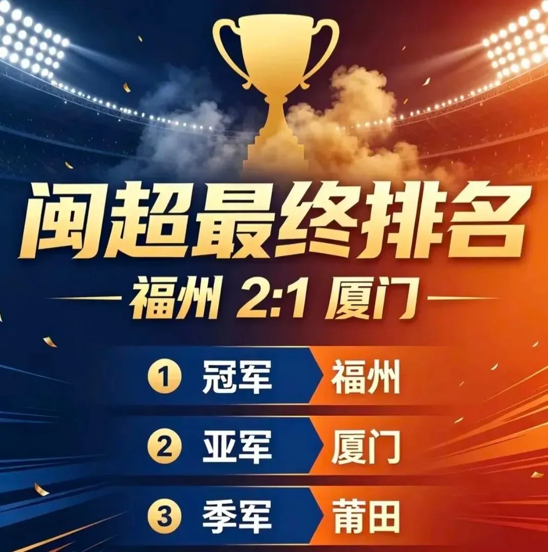 平时一三附的水平,中考为什么只上了老九所?——闽超决赛给了我们答案-第1张图片-四季读书网