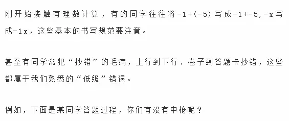 中考数学计算中的最容易犯的10大错误,被很多人忽视!-第4张图片-四季读书网