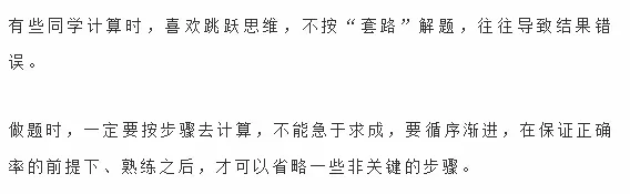 中考数学计算中的最容易犯的10大错误,被很多人忽视!-第6张图片-四季读书网