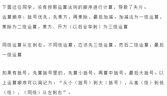 中考数学计算中的最容易犯的10大错误,被很多人忽视!-第8张图片-四季读书网